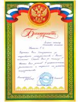 Сертификат компании Экспресс Клининг