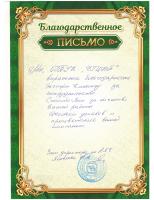 Сертификат компании Экспресс Клининг